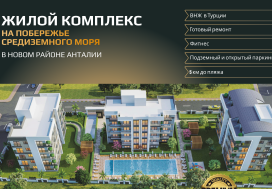 Квартира 1+1 в Sunset Residence, Алтынташ, Анталия
