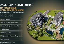 Квартира 1+1 в Golden Stone, Алтынташ, Анталия