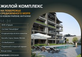 Квартира 1+1 в Laren Exclusive, Алтынташ, Анталия