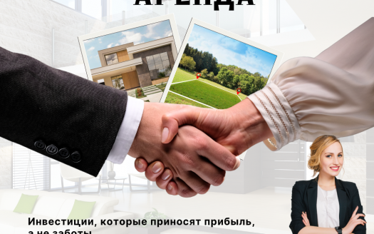 Гарантированная аренда: инвестиция с подушкой безопасности (и лёгкой иронией)